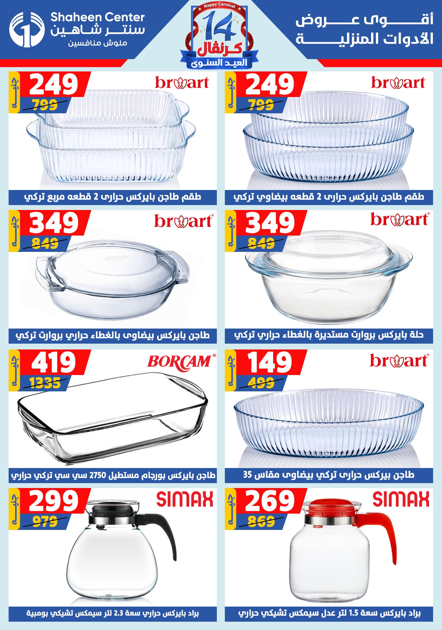 shaheen-center offers from 4sep to 1sep 2025 عروض سنتر شاهين من 4 سبتمبر حتى 1 سبتمبر 2025 صفحة رقم 40